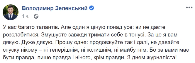 Прошу одного: Зеленский обратился к журналистам